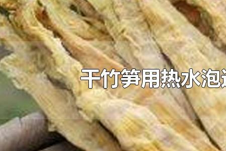 笋子是用冷水过还是用热水过