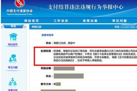 举报已受理是什么意思
