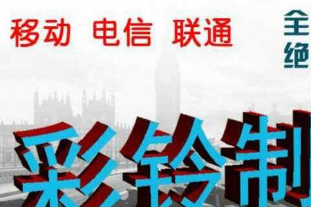 电信企业彩铃怎么取消