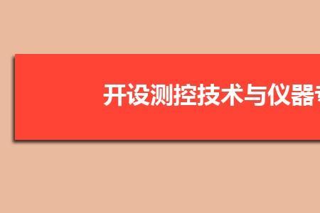 测温技术与仪器专业就业前景