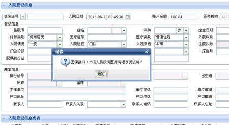 河南医保重复缴费退费步骤