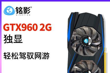 铭影gtx960怎么样