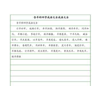 带华茂的四字成语