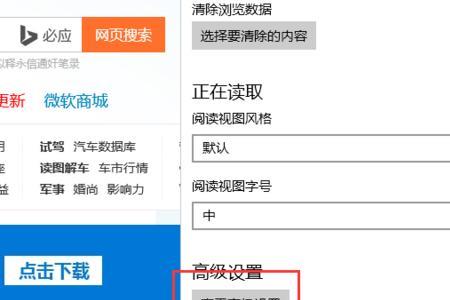 怎么把bing设为edge默认浏览器主页