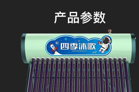四季沐歌太阳能介质怎么加