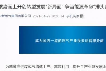 华新燃气集团前身