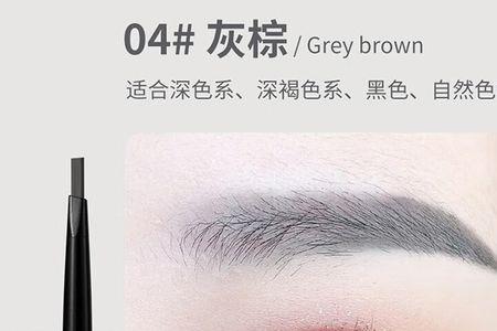 眉毛深咖跟灰啡哪个颜色深