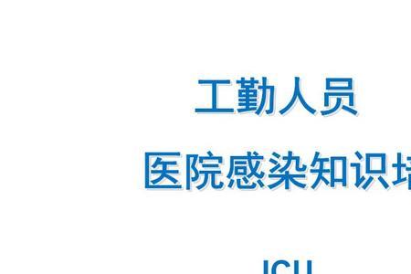 icu专科培训内容