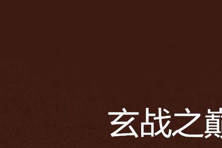 傲世之巅的意思