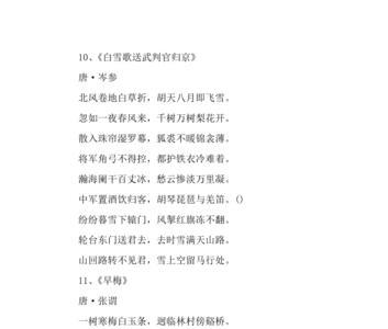 春来化雪的诗句