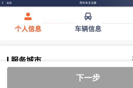 阳光出行和阳光车主有什么区别