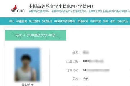 学信网实名查不到信息怎么办