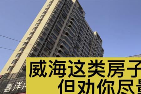 威海怎么查自己买的房子