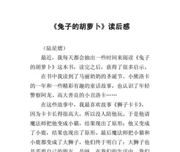 兔子先生的菜园子读后感