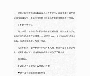 家访回复家长话术