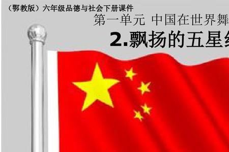 红旗飘扬的成语