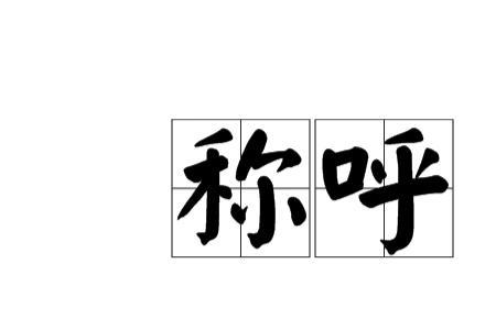 又直又硬的人怎么称呼