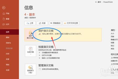 文档保存显示只读