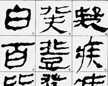 简帛书法的主要特点