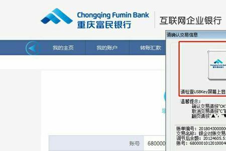 民泰银行企业网银如何对账