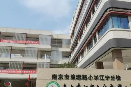 南京江宁区的小学共有几所