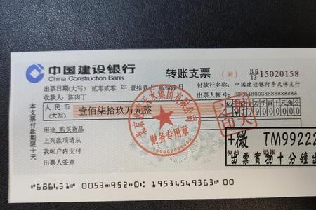 陕西信合转账支票怎么用