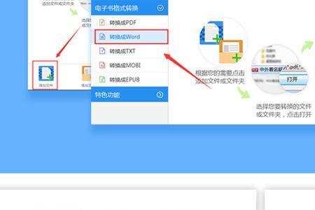怎么把文档转成word格式软件