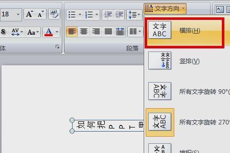 ppt中如何把横排文字变成竖排文字