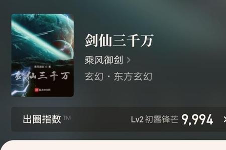 剑仙三千万境界划分