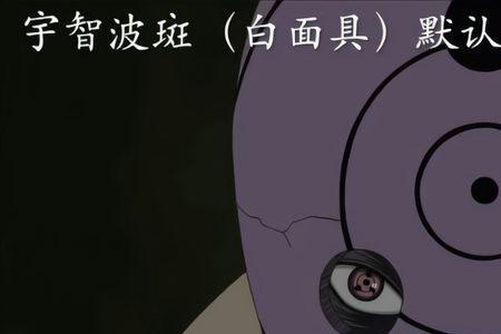 宇智波斑白面具现在还可以买吗