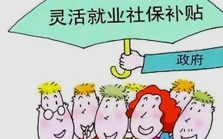 张家口4050社保补贴标准