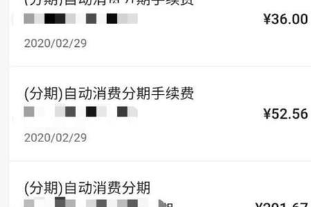 余额分期和账单分期的区别