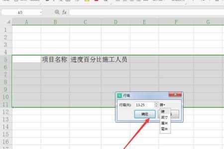 wps表格行数怎么表示