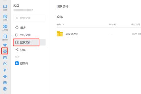 钉钉企业云盘空间不足
