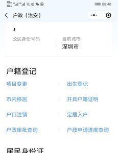 杭州居住证网上签注不成功