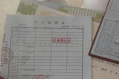 什么是户口迁移史