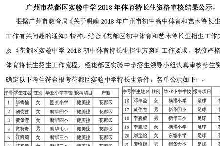 广州市哪些初中招收游泳特长生