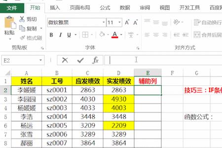 excel怎么用if函数比较三列数据