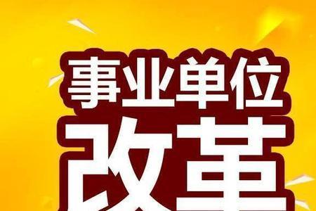 济矿集团是事业单位不