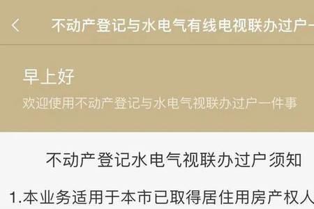 北京水电燃气过户流程