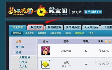 梦幻手游上架藏宝阁还能上号吗
