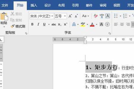word文档文字垂直方向如何换行