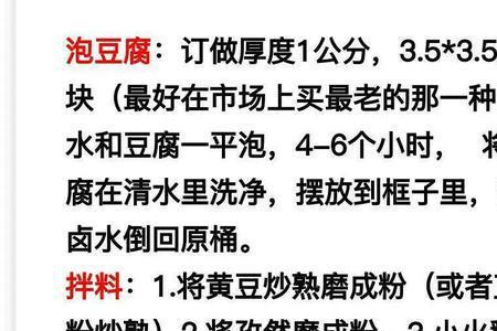 山东臭豆腐天然发酵方法
