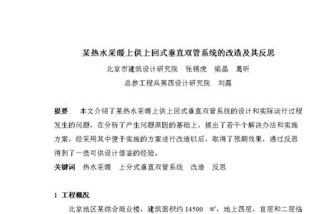 上供下回式供暖系统优缺点