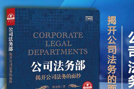 如何找正规法务公司