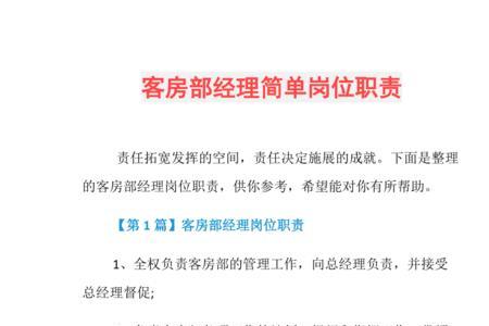 主墩的岗位职责