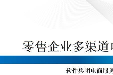 什么叫做商务渠道