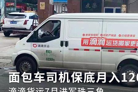 滴滴货运车辆要求