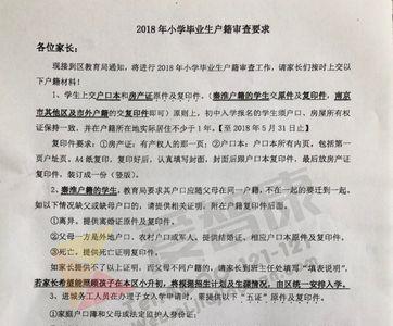 南京入学户口要求