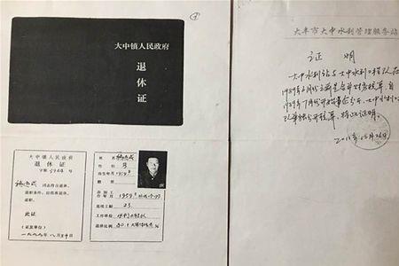 离退休证明怎么开